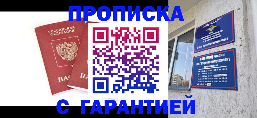 прописка в Нарткале