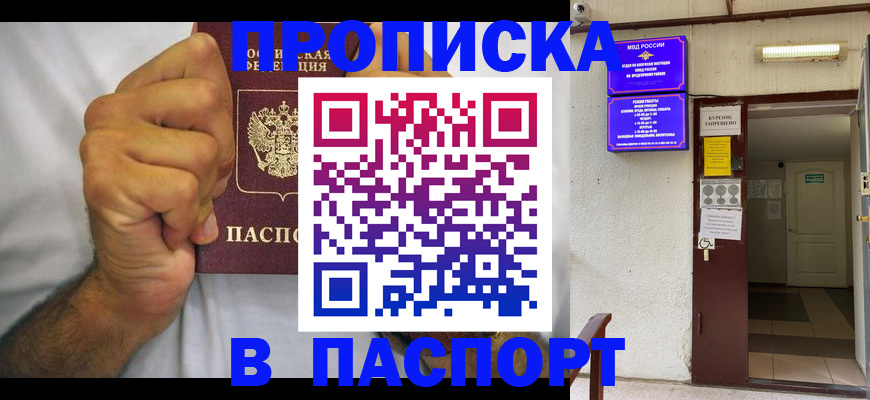 прописка для работы в Нарткале