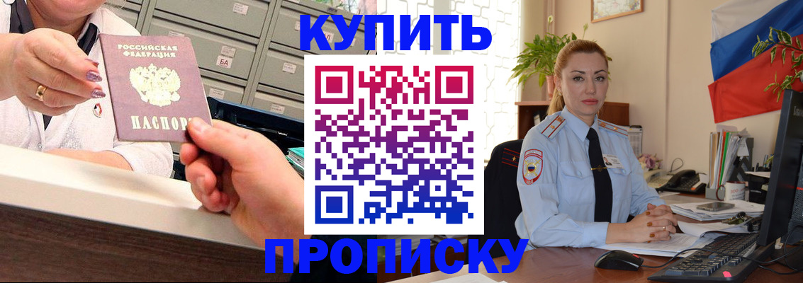 прописка в Нарткале